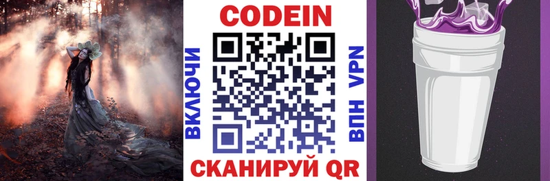 Кодеин напиток Lean (лин)  Озёрск 